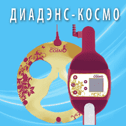 ДиаДЭНС-Космо