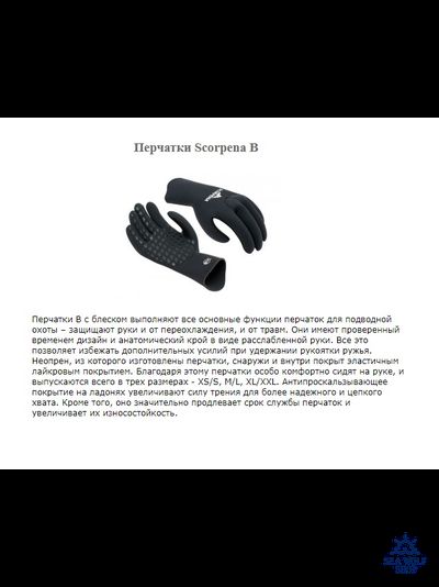 Перчатки неопреновые 3мм Scorpena B р.M/L