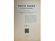 Итоги науки в теории и практике. Том 5: Жизнь. М.: Изд. Т-ва `Мир`, 1912.