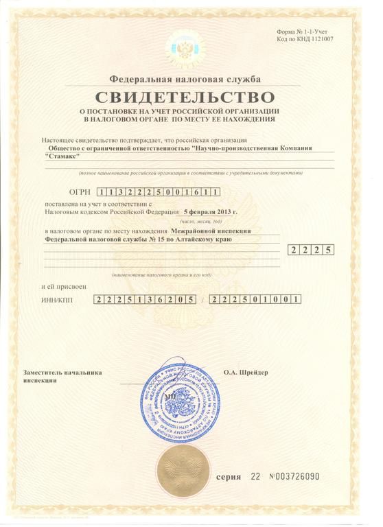 ООО "НПК "Стамакс", компания Стамакс, электропастух Барнаул, СТАТИК-3М