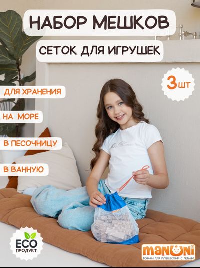 Мешок для игрушек (3шт) Голубой