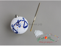 Ёлочный шар "Зодиак" - 6см - Набор для вязания крючком с бисером от Ирины Рудевич - ВЕСЫ (БЕЛЫЙ)