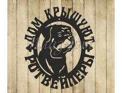 Табличка Злая собака