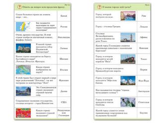 Комплект карточек (10) "Города и страны"