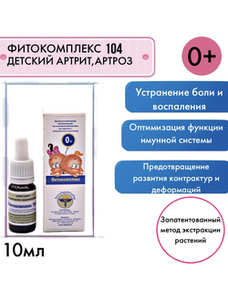 Фитокомплекс Волгаладь 102 при диатезе, опрелостях, крапивнице, атопическом дерматите для детей от 0