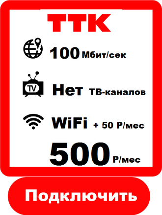 100 Мбит/сек