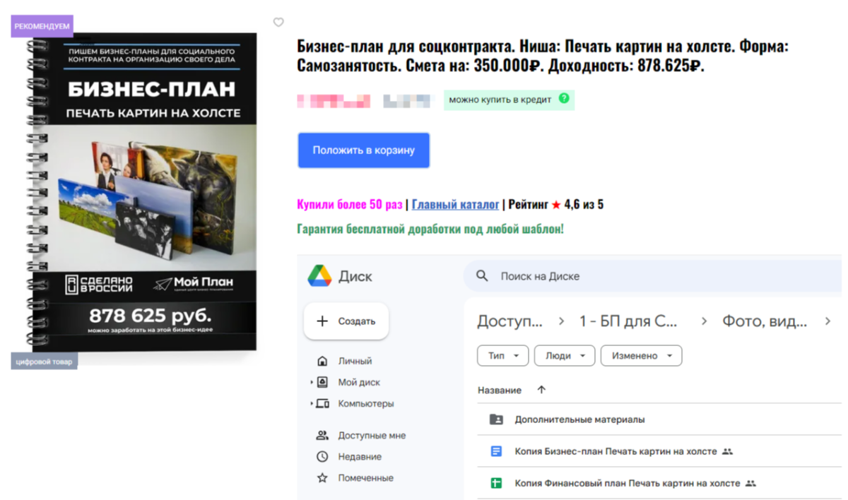 Бизнес-план для соцконтракта. Ниша: Печать картин на холсте. Форма: Самозанятость. Смета на: 350.000