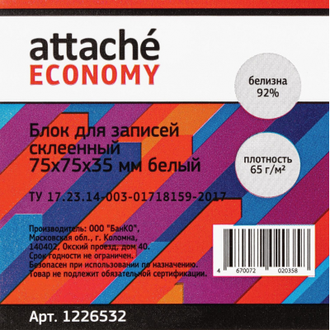 Блок для записей Attache Economy проклеенный 7,5х7,5х3,5, белый 65 г