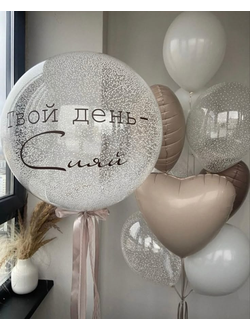 Набор шаров с гелием "Твой день - Сияй!"