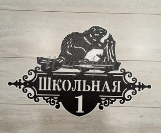 адресная табличка
