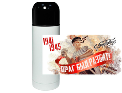 Термос на 9 Мая, День Победы Враг был разбит!