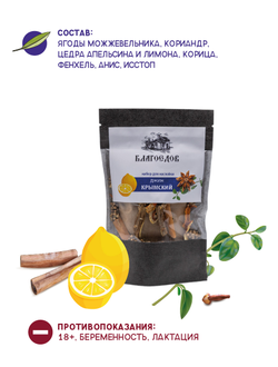 Сбор для настойки «ДЖИН КРЫМСКИЙ» 50 г