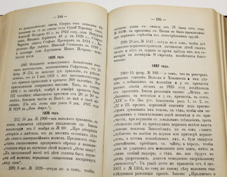 Труды саратовской ученой комиссии. 1888 г. Том 1-й. Под редакцией члена комиссии Н.С.Соколова. Саратов: Типография Н.П.Штерцер и К., 1888.