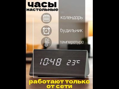 Часы настольные электронные от сети, треугольные под дерево, черные с белыми цифрами 1301