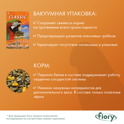 Fiory (Фиори) Classic корм для крупных попугаев, 600 г