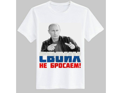ФУТБОЛКА С ПУТИНЫМ №14