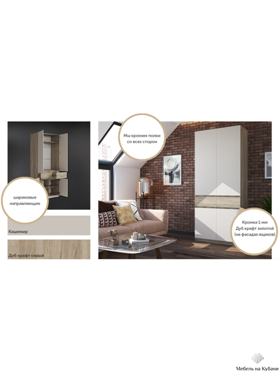 Бостон Шкаф ШК-001 ЛДСП Дуб крафт серый/Кашемир