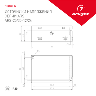 ИПН Arlight ARS-35-24 (24V, 1.5A, 35W) (IP20 Сетка)