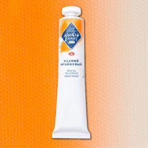 Кадмий оранжевый масло Мастер Класс 46мл