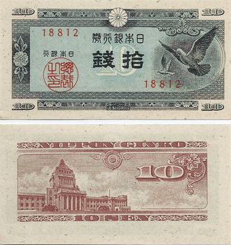 Япония 10 сен 1947 г.