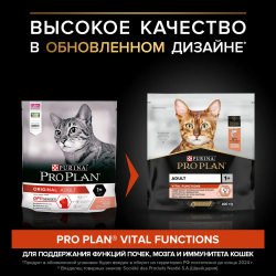 Pro Plan (Про План) Vital Functions Сухой корм для поддержания здоровья органов чувств у взрослых кошек с лососем, 400 г