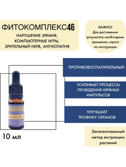 Фитокомплекс ВолгаЛадь № 46 нарушение зрения, компьютерные игры, зрительный нерв, ангиопатия