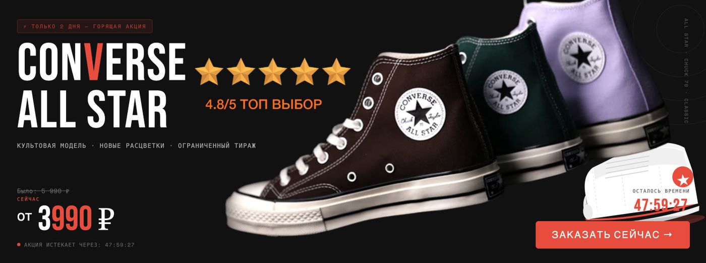 купить кеды converse в спб