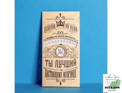 Конверт для денег с деревянным элементом "Ты лучший!", 16,5 х 8 см