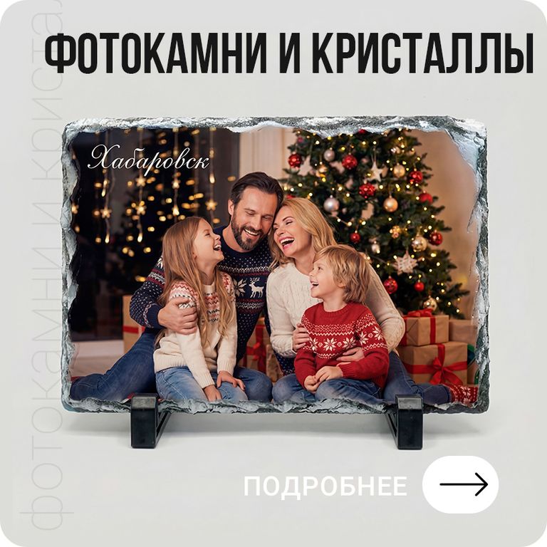 Фотокамни и фотокристалы