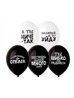 Шар 30 см "Оскорбительные шары"