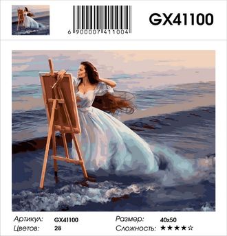 Картина по номерам Искуство на берегу GX41100(40x50) Холст на подрамнике