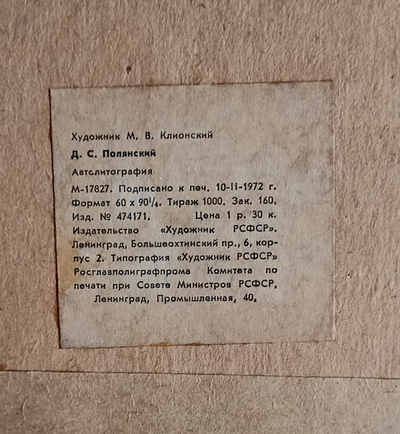 "Шелепин А.Н." автолитография Калинкин Г.А. 1972 год