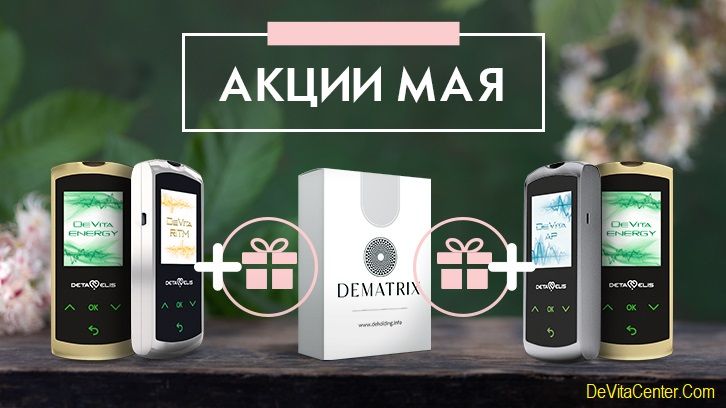 АКЦИИ на МАЙ 2025