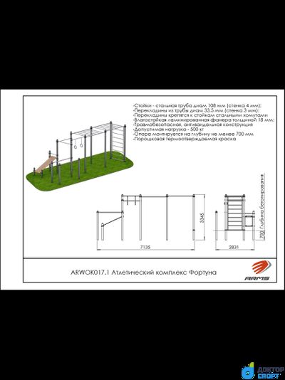 Атлетический комплекс Фортуна