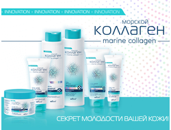 МОРСКОЙ КОЛЛАГЕН marine collagen