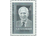 5214. 100 лет со дня рождения К.И. Чуковского (1882-1969). Портрет писателя