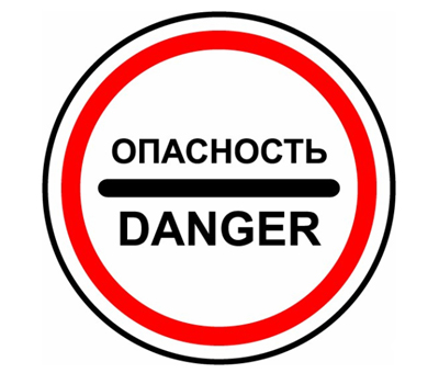 ОПАСНОСТЬ знак 3.17.2  на собственной опоре