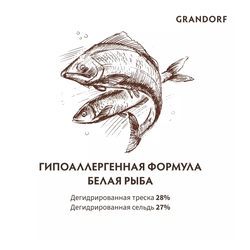 Grandorf (Грандорф): сухой корм для собак мини-пород, Белая рыба 1 кг