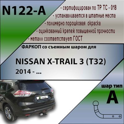 ТСУ для NISSAN X-TRAIL 3 (T32) 2014 - ...
