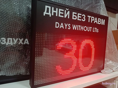 Табло отсчета дней без травм DAYS WITHOUT LTIs (красный/черный)
