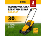 Газонокосилка электрическая Denzel GM-1100 (1100 Вт, шир. 32 см, 3 уров., травосб. 30 л)