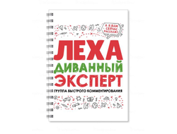 Тетрадь #10 Алексей