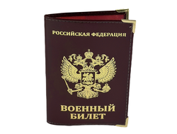 Обложка под Военный билет (нет в наличии)