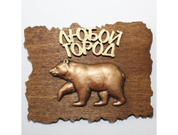 МАГНИТ НА ДЕРЕВЕ МЕДВЕДЬ ВИД СБОКУ.ОПТ