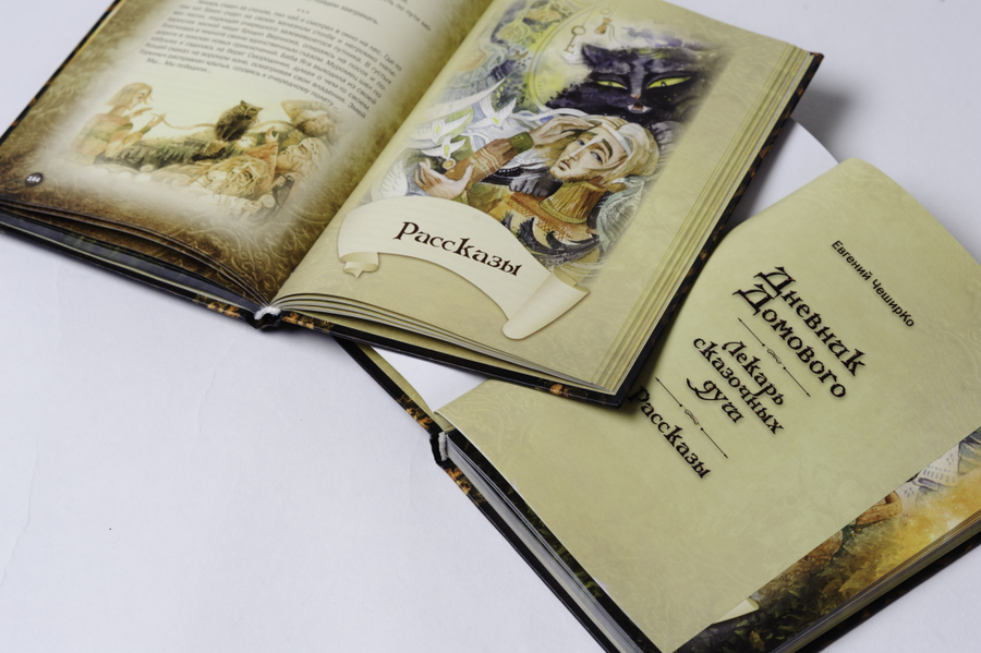 Записки Домового Купить Книгу