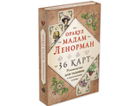 Оракул мадам Ленорман.Руководство для гадания и предсказания судьбы (36 карт + инструкция в коробке)