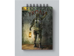 Блокнот Stalker/ Сталкер №4