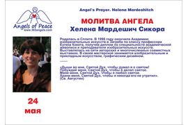 Хелена Сикора