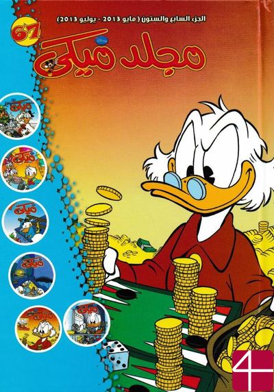 Журнал "Микки"