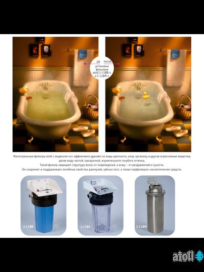 Магистральный фильтр atoll I-11BM-p STD для гор воды с механическим картриджем, ATEFIN084